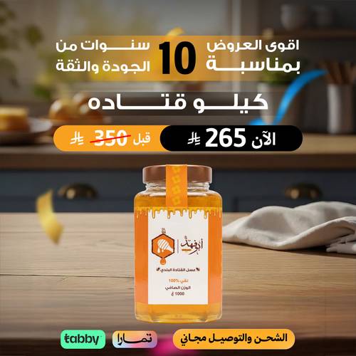 كيلو عسل القتادة
