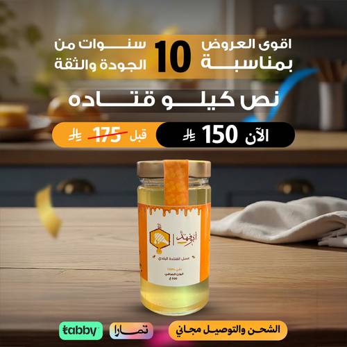 نصف كيلو عسل القتادة البلدي