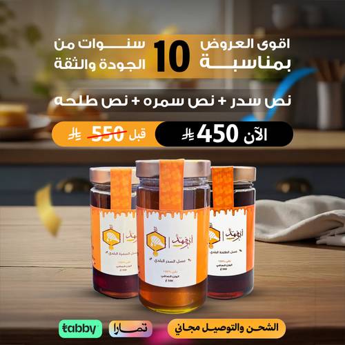 نصف سدر - نصف طلحه - نصف سمره