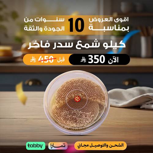  كيلو شمع سدر فاخر