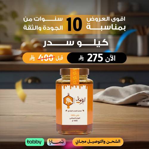كيلو عسل سدر بلدي