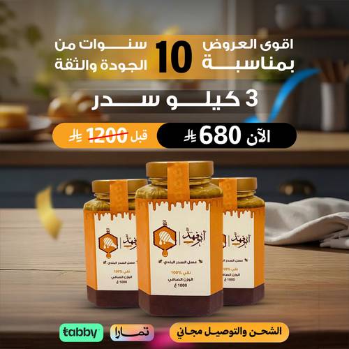 3 كيلو عسل سدر 