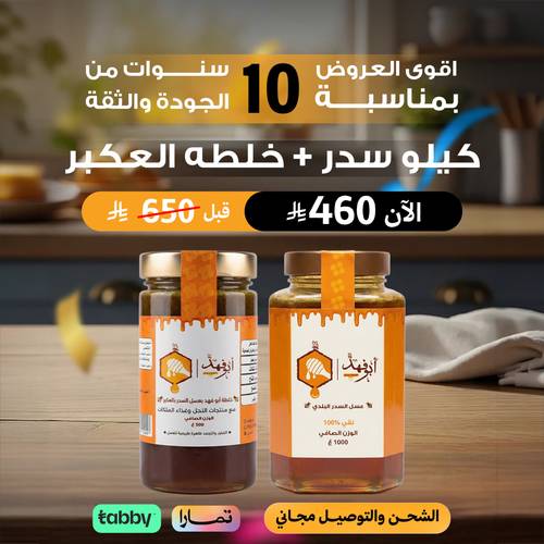  كيلو سدر + خلطة السدر بالعكبر