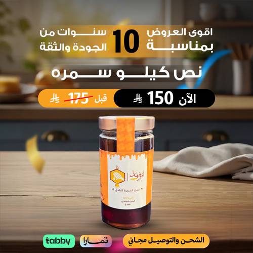 نصف كيلو عسل السمرة البلدى