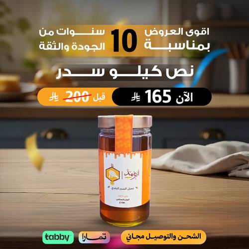 نصف كيلو عسل السدر البلدى