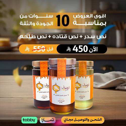 نصف سدر - نصف قتاده - نصف طلحة
