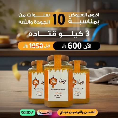 3 كيلو عسل القتادة