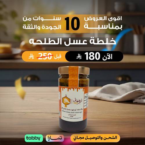 خلطة عسل ابو فهد بعسل الطلح