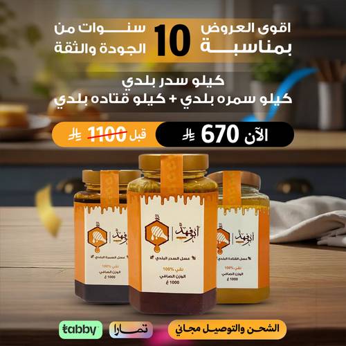 كيلو سدر + كيلو سمرة + كيلو قتادة