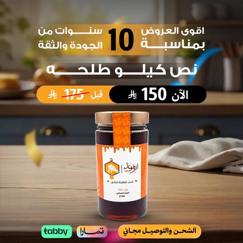 نصف  كيلو عسل الطلح البلدي 