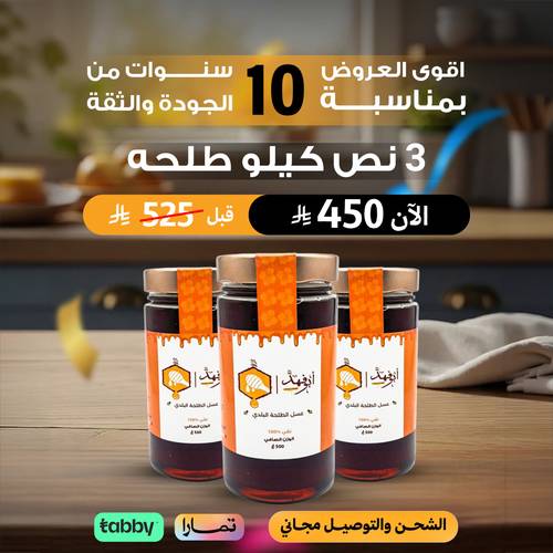 ٣ انصاف عسل الطلح البلدي 