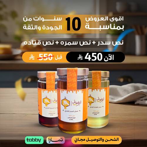 نصف سدر - نصف قتاده - نصف سمره