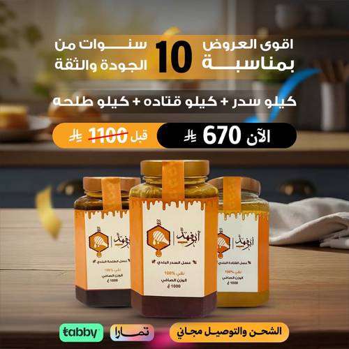 ثلاثة كيلو ( سدر+قتادة+طلحه ) 