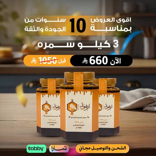 3 كيلو عسل سمرة