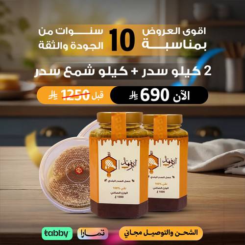  2 كيلو سدر + كيلو شمع سدر فاخر