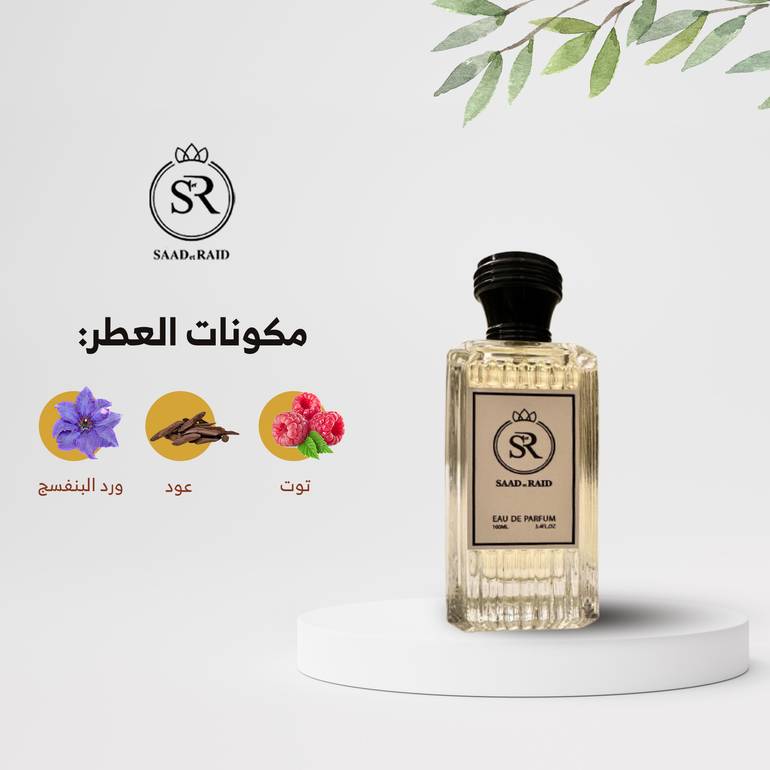العود الملكي الفرنسي 13