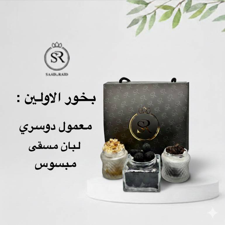 بخور الاولين
