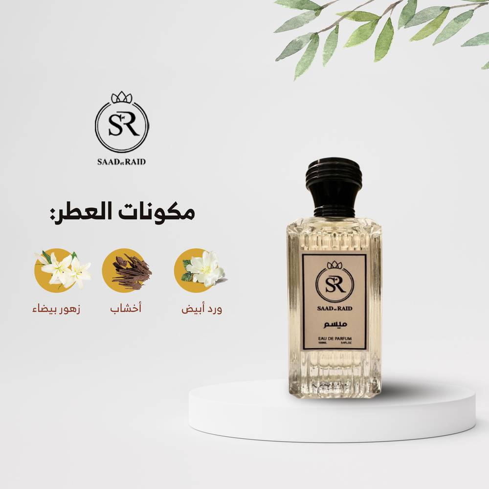 ميسم