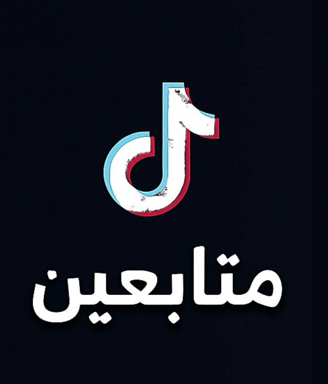 متابعين تيك
