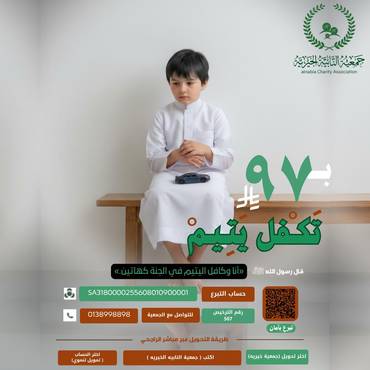 كفالة يتيم