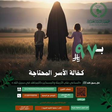 كفالة الأسر المحتاجة