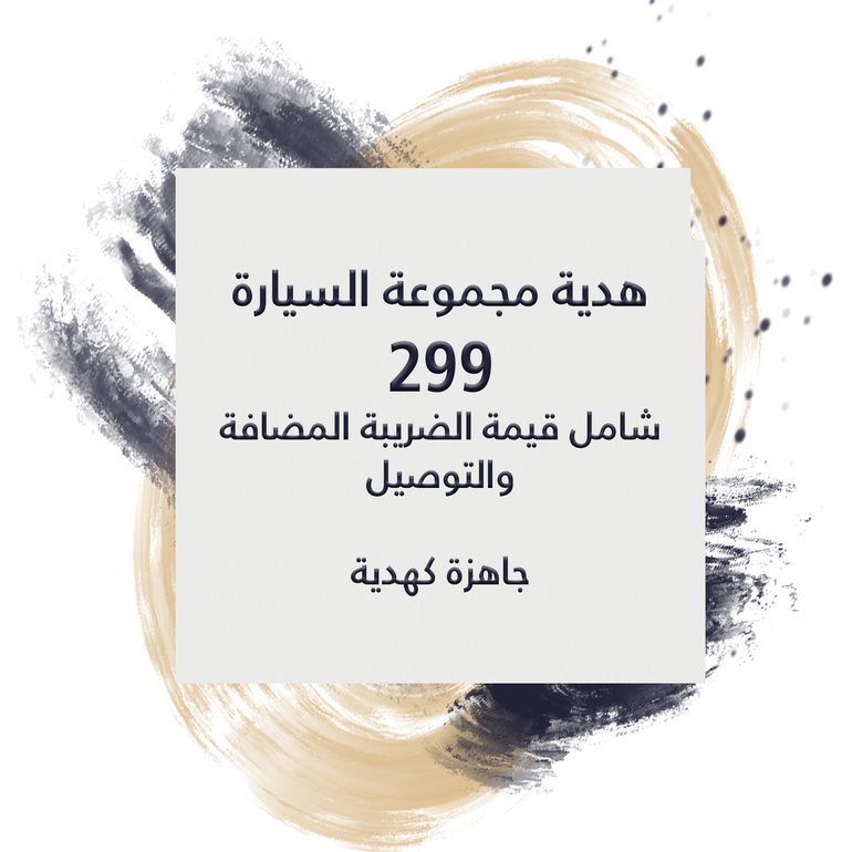 كوبون مجموعة السيارة | هدية