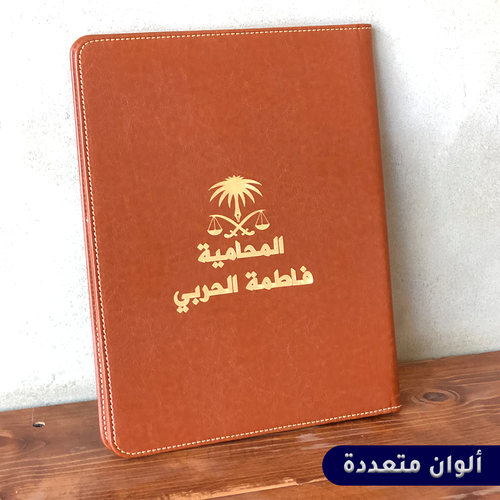 ملف شخصي اجتماعات محاميين مستندات | مع الاسم أو الشعار