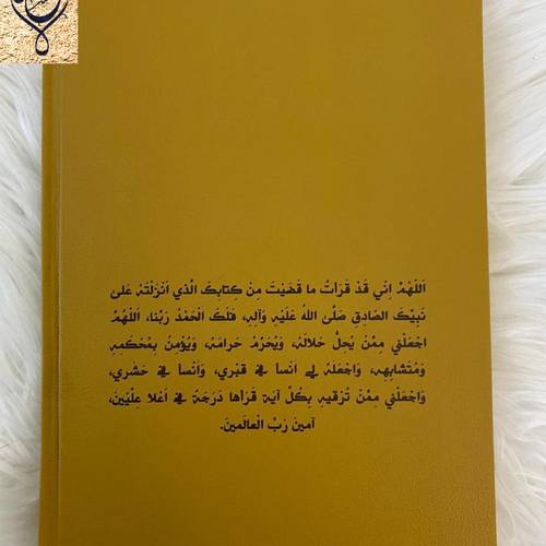 مصحف طبعة الملك فهد الكبير 