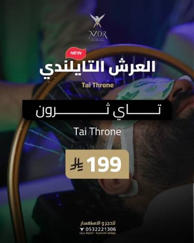  تاي ثرون 
