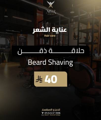 حلاقة ذقن — عناية الشعر