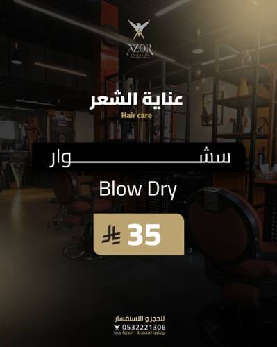  سشوار — عناية الشعر