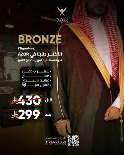 باقة Bronze Signature من AZOR