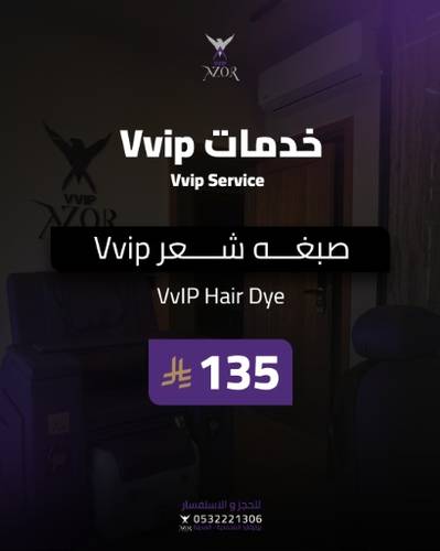  صبغة شعر VVIP
