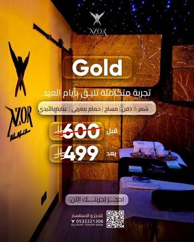 باقة Gold من AZOR