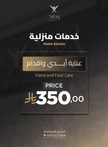 عناية أيدي وأقدام منزلية