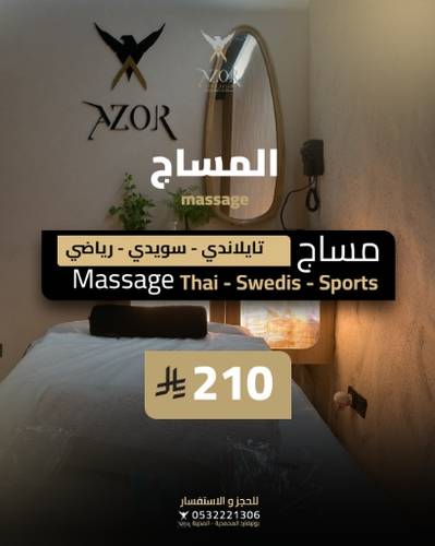 مساج (تايلاندي - سويدي - رياضي) — المساج