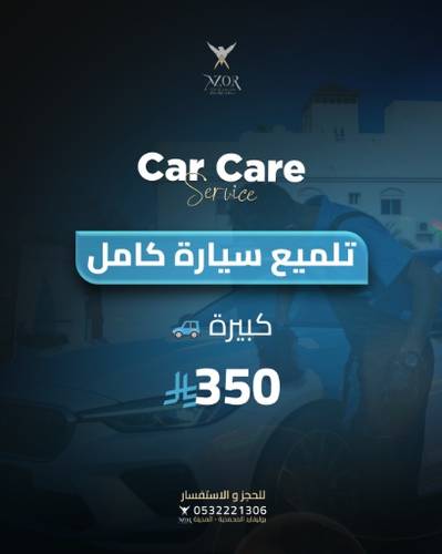 تلميع سيارة بالكامل 