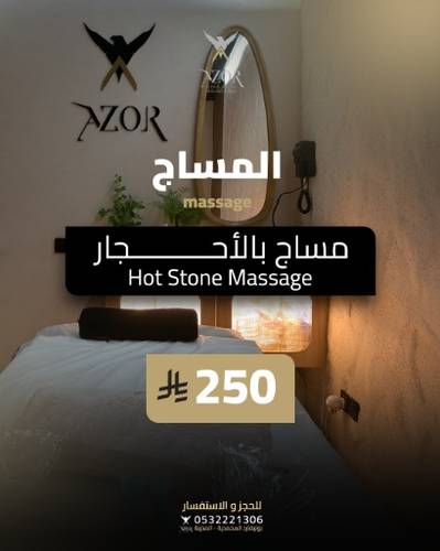مساج بالأحجار — المساج