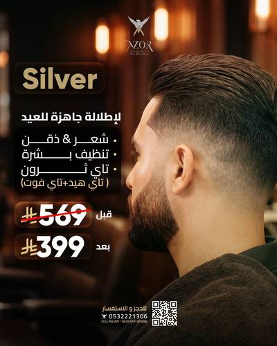 باقة Silver من AZOR