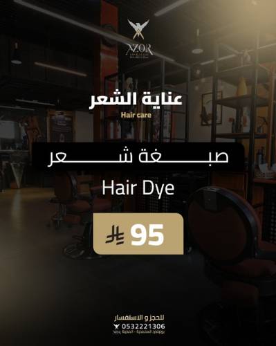 صبغة شعر 