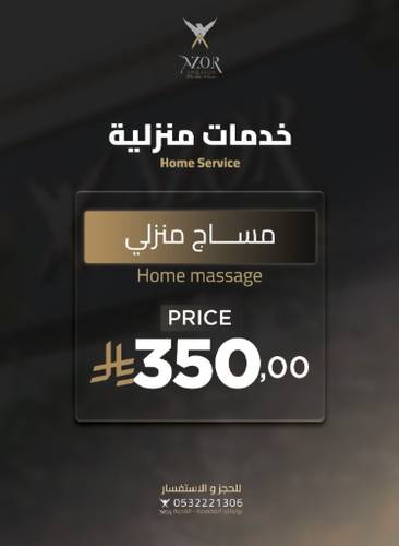 مساج منزلي