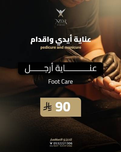 عناية أرجل — عناية أيدي وأقدام