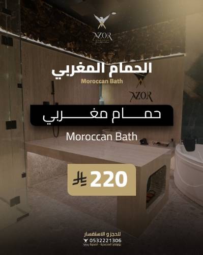 حمام مغربي