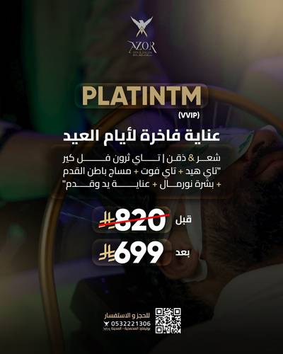 باقة Platinum VVIP من AZOR