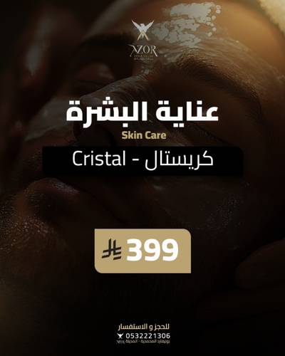 للعناية بالبشرة - كريستال 