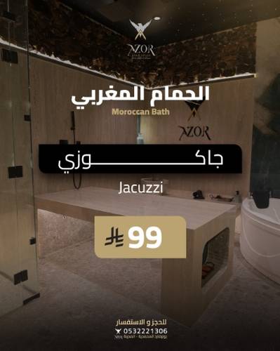 جاكوزي — الحمام المغربي