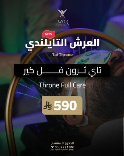 تاي ثرون فل كير — العرش التايلندي