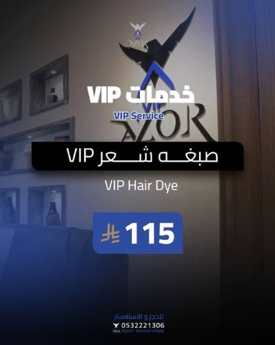 صبغة شعر VIP