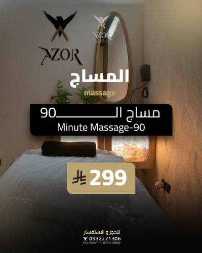 مساج الـ90 — المساج