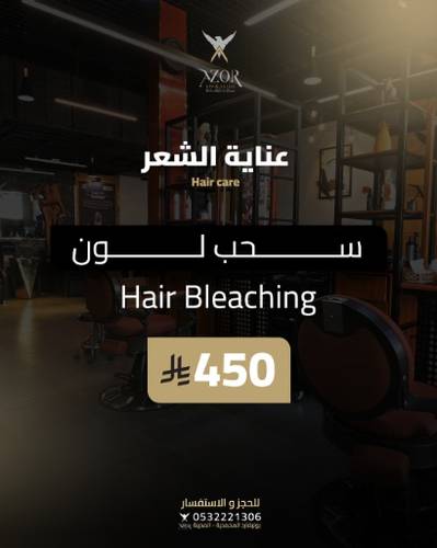سحب لون — عناية الشعر